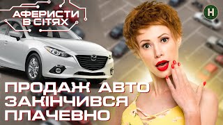 Ведуча ризикує власним авто заради викриття шахраїв – Аферисти в сітях