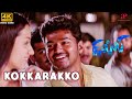 Kokkara Kokkarakko 4K Video Song | கொக்கர கொக்கரக்கோ | Ghilli | Vijay | Trisha | Vidyasagar