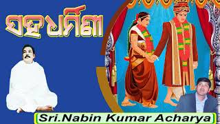 ସହଧର୍ମିଣୀ | Sri Nabin Kumar Acharya | Sri Sri Thakur Anukulchandra Ideology