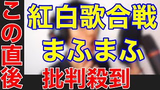 【紅白歌合戦2021】まふまふの『命に嫌われてる。』に批判殺到。許せない（第７２回ＮＨＫ紅白歌合戦　素顔　動画　フル　ハイライト）