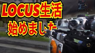 【CODモバイル】LOCUS生活始めました！〔CODMOBILEスナイパー実況〕