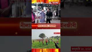 'সুকদেবপুরে কাঁটাতার দিলে সমস্যা তৃণমূল নেতাদের' : আইনজীবী নীলাভ ব্যানার্জি