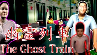 【ゆっくり実況】どうして！？あの世とこの世を走る列車にご乗車！【ホラーゲーム】