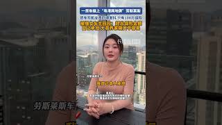 撞坏劳斯莱斯！货车司机吓得发抖：保险仅100万！被撞女车主回应#劳斯莱斯 #交通事故 #货车 #保险