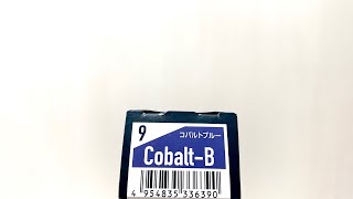 【アディクシー】コバルトブルー９を単品で実際に検証してみました！