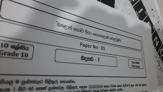 10 ශ්‍රේණිය|\