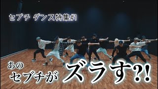 セブチのダンスを見るならココに注目‼️[カノンダンス編][SEVENTEEN/세븐틴]