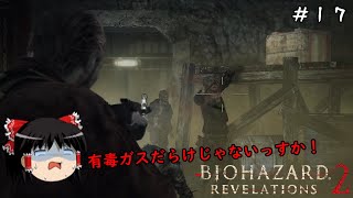 【バイオハザード リベレーションズ２】超絶ビビり霊夢のBIOHAZARD Revelations2　１７ビビり目【ゆっくり実況】