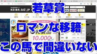 【競馬予想】若草賞2022 最終結論 ロマンな移籍 この馬で間違いない エンプレス杯 オーシャンステークス チューリップ賞 弥生賞