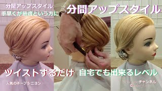 まとめ髪　時短が最適という方に＃アップスタイル＃アップヘア教室#japanhair＃七五三ヘア＃７５３ヘアセット＃成人式ヘア#Beautiful Japanese hairstyle