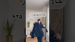 استایل شیک وخفن مشکی شیک پوشا ایده بگیرن🤗👆ساب ولایک وکامنت کن عزیزم😉 مرسی🙏🥰🌹💞