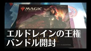 【MTG】バンドル好きがエルドレインの王権のバンドルを開封する - Unbox Throne of Eldraine Bundle