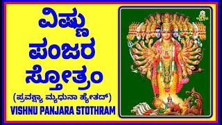 VISHNU PANJARA STOTHRAM – VISHNU PANJARA STOTHRAM