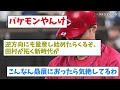 広島カープ・田村俊介大暴れ！ガチのマジでヤバすぎるとなんｊ民の間でも話題に【なんj反応集】