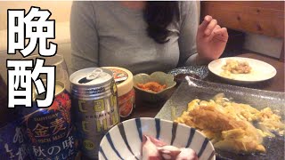 【晩酌】40代独身女/休日前夜の酒は格別の味