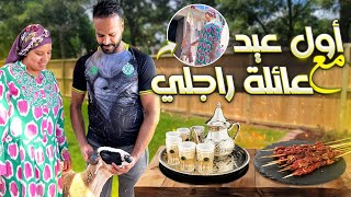 أجواء عيد الأضحى | عيدت مع عدوزتي 😍