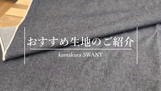 【柔らかブラックデニム】＜岡山県産＞ヴィンテージソフト加工コットンandリネンストレッチデニム（9～10オンス相当）　Regina　DEN542