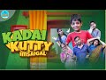 Kadaikutty Imsaigal| EMI Chutti