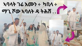 ኣያ ዘብረኣብሩክ ኣያ ጆኬር ኣያ ተከስተ ካቢላ ማጊ ሾው እንዳ ትሕሽ . . . .