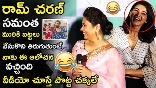 See Director Sukumar Wife Hilarious Punches On Samantha \u0026 Ram Charan || #ThabithaBandreddi || TWB