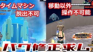 あまりにも酷過ぎてブチギレた致命的なバグ2つを紹介します【ドラゴンボールザブレイカーズ】