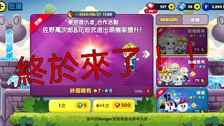 扭蛋【LINE Rangers 銀河特攻隊】八月裝備已抽到4000！！20230823