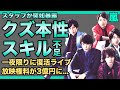 嵐のスタッフが暴露したメンバーたちのクズすぎる裏の顔...一夜限りの復活ライブの放映権料が3億円にまで上昇している現在...単体ではスキル不足が指摘されている残念なメンバーの正体に驚きを隠せない！！