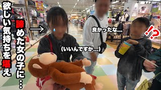 【426人目】あ...それさっき娘が...クレーンゲームで諦めたおさるのジョージのぬいぐるみをサプライズでプレゼントしてみた！（ufoキャッチャー・ちいかわ）