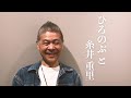 【メンターからの評価】株式会社ほぼ日 代表取締役 社長　糸井重里氏【ひろのぶと株式会社】