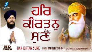 Har Kirtan Sune - Hazoori Ragi Bhai Sandeep Singh Ji - New Shabad Gurbani Kirtan | Waheguru Simran