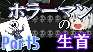 【Ib】恐怖の美術館から脱出せよ！【ゆっくり実況】part5