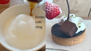 【京都カフェ巡りvlog】 パリの朝ごはんや、ケーキ屋、バーに行った日のvlog【サービス業の休日】