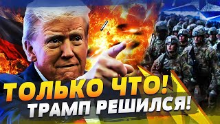 🔥ПРАВДА ВСКРЫЛАСЬ! Трамп СКРЫВАЛ ЭТО до ИНАУГУРАЦИИ! БАЗЫ НАТО УЖЕ В УКРАИНЕ?! ВСУ БОМБАНУЛИ ПИТЕР!