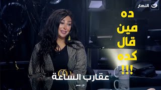 شاهيناز فاجئت المذيعة برد فعلها لما قالتلها " معندكيش غير أغنية واحدة ناجحة "