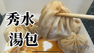 鮮甜多汁！彰化人氣排隊湯包/彰化美食