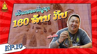 ເປີດພຣະທີ່ໄປບູຊາມາ 160 ລ້ານກີບ ວ່າໄດ້ຫຍັງແດ່  #เวียงจันทร์ #แก้วสีไค #ແກ້ວສີໄຄ