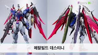 당신의 선택 반다이 메탈빌드 스트라이크 프리덤 vs 데스티니   당신의 선택은