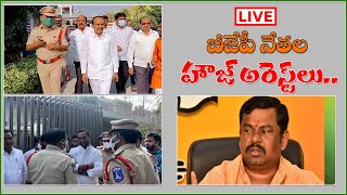 #Live : తెలంగాణ బీజేపీ నేతల హౌజ్ అరెస్ట్ || TeenmarMallanna || QNews || QNewsHD