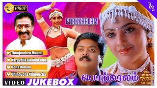 Porkkaalam Movie Video Songs Jukebox | Murali | Meena | Sanghavi | Cheran | Deva | Pyramid Music