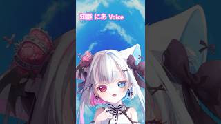 【#shorts 】　日曜日の天気のいい昼下がり　オリジナル　【#知雛にあ　#にあ声】 #vtuber #vtuber準備中 #かちゅぜちゅ #アフレコ