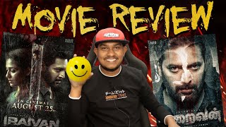Iraivan Movie Review - பயங்கரமா இருக்கு...ஆனா❗❓ Jayam Ravi | Nayanthara | Yuvan| I. Ahmed