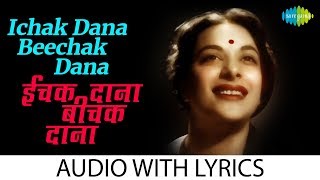 Ichak Dana Beechak Dana with lyrics | इचाक दाना बीचक दाना के बोल | Mukesh