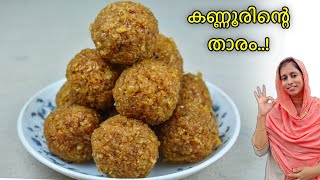 തേങ്ങ കൊണ്ട് കണ്ണൂർ ബേക്കറിയിലെ താരം 🤤 ബിണ്ട്യ ഉണ്ടാക്കാം 👌ഒരിക്കൽ എങ്കിലും കഴിക്കണം Kannur Special