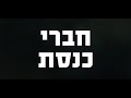 ‏הייתה להם שנה. הם לא עשו כלום. נכון זה פלסטר. אבל בואו נתחיל זה יכול להקל עלינו מחר בבוקר.