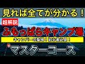 【キャンプ場超解説】ふもとっぱらキャンプ場