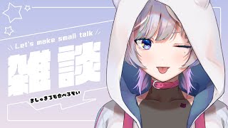 【#雑談  】マシュマロ食しつつ話そうっかな！【#新人vtuber 】