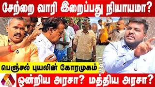 மோடி கொடுத்த பணம் எங்கே?மக்களை ஏமாற்றாதீங்க | அஸ்வத்தாமன் ஆவேசம் | AADHAN NEWS