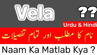 Vela Name Meaning In Urdu | Vela Naam Ke Mayne | Vela Naam Ka Matlab Kya Hota Hai | Name Point Tv