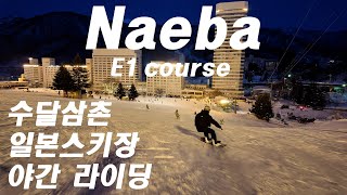 ( 4K )  랜선라이딩 _ Naeba _E1 course 야간라이딩 ( 나에바 리조트 )