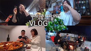 술 먹방 브이로그 VLOG [가족시트콤📺재질의🤹🏻‍♀️미친텐션] 치즈닭갈비, 감자탕, 비빔밥, 대구탕, 바베큐, 뒷고기, 껍데기, 조기매운탕, 낙지볶음, 회, 순대구이